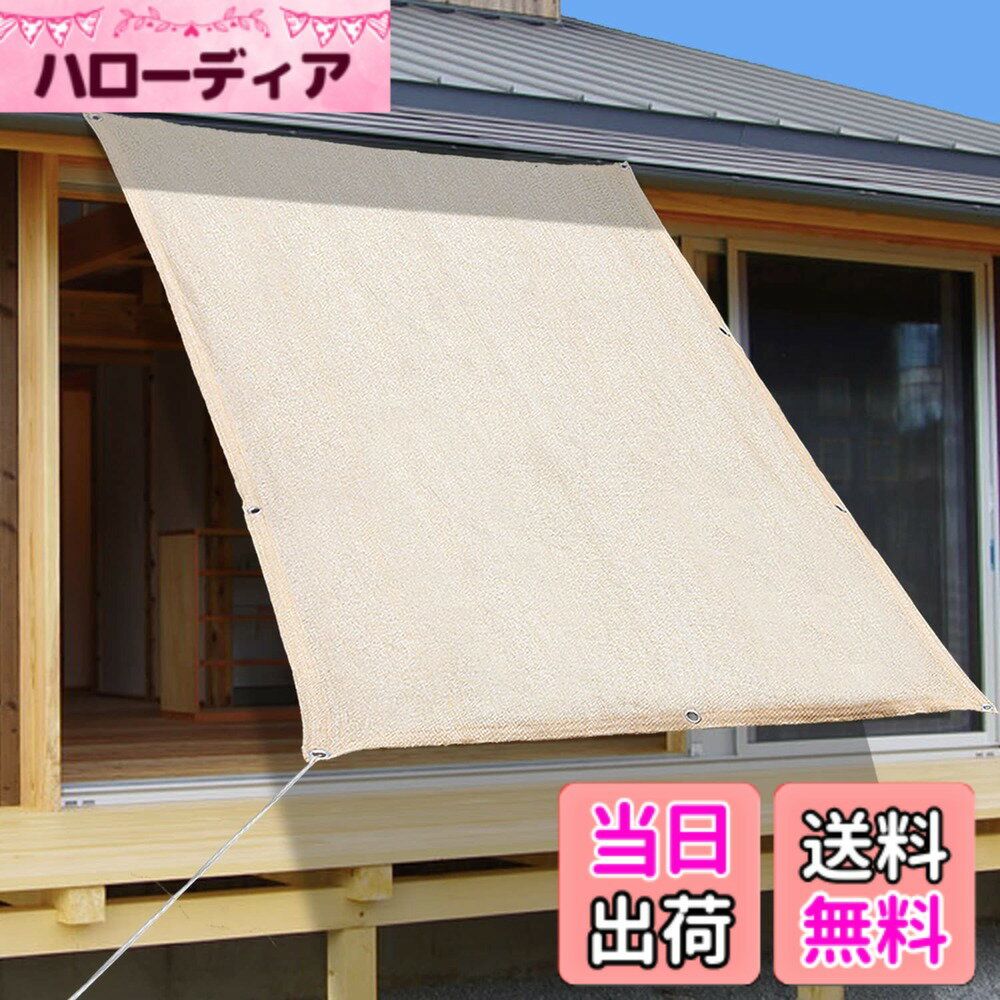 【送料無料】BESCUTLY 日除けシェード 日よけ クールシェード 遮光 断熱 UVカット 風通しもよい 日よけスクリーン ベランダ 目隠しサンシェード 高密度ポリエチレン 日焼け対策 取付簡単 オーニング ベランダ ガーデン 車庫 廊下 天井 色：ベージュ、サイズ：100x200cm
