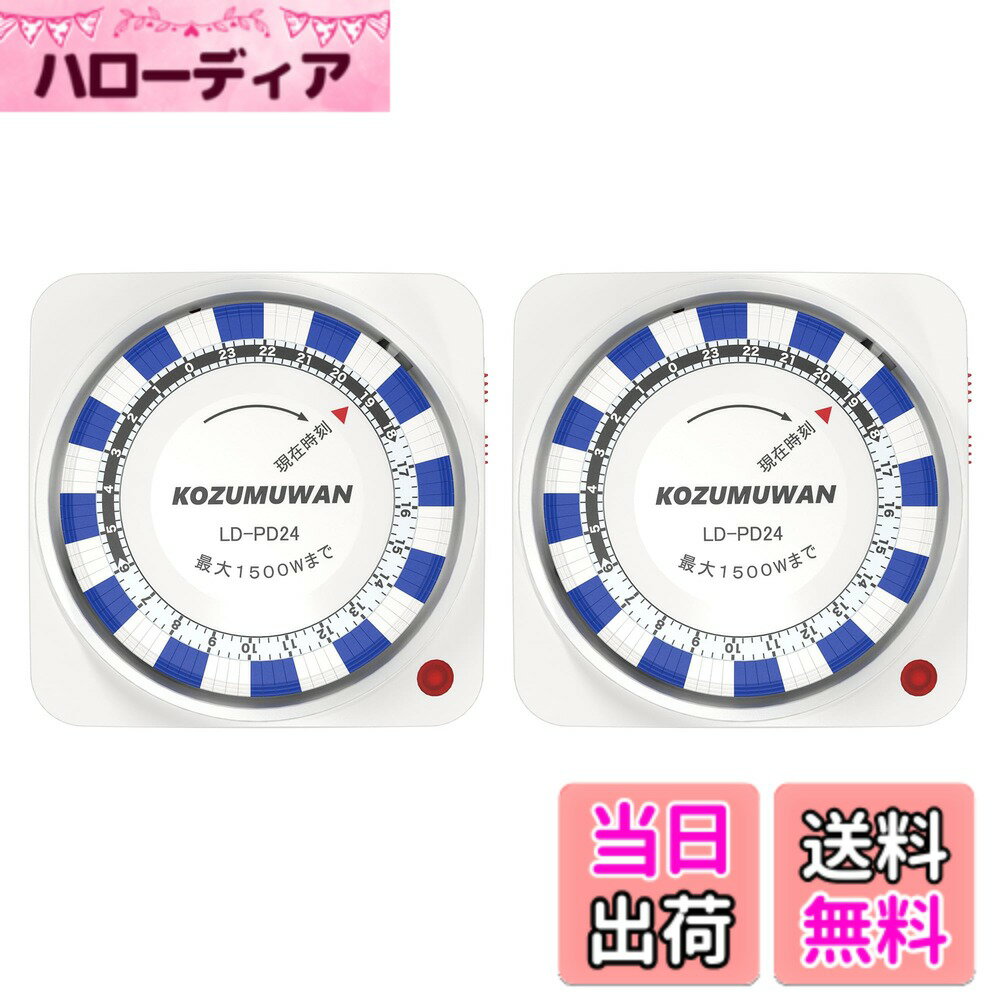 【送料無料】【2個セット】タイマーコンセント キッチンタイマー タイマースイッチ 24時間 電源タイマー タイマースイッチ 省エネ 防犯 イルミネーション 壁コンセント ダイヤル 設置簡単 1500W PSE認証 15分単位 ギア式 電源オンオフ ON/ 色：ホワイト、サイズ：ミニ型