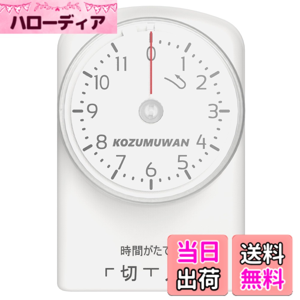 【送料無料】タイマー コンセント 11時間形 コンセント直結式 ホワイト 自動 ダイヤル 室内 省エ ...