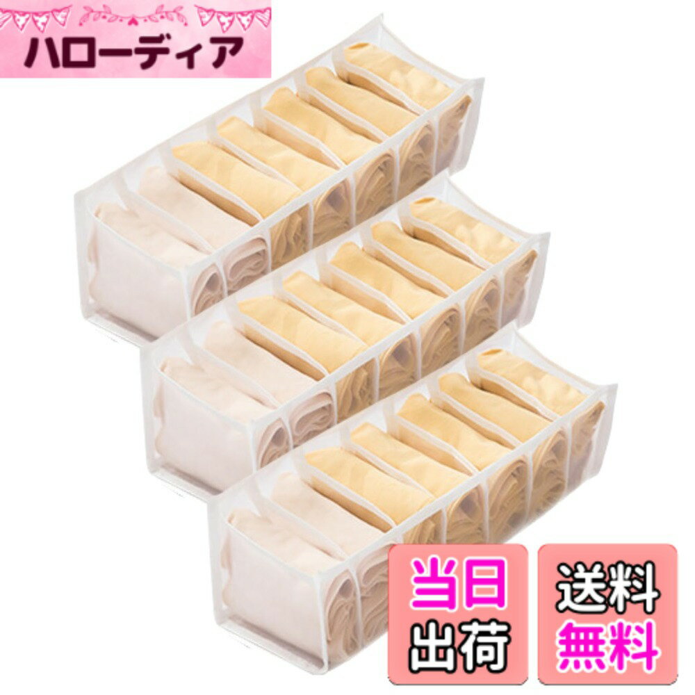 【送料無料】Chocople 衣類収納 収納ボックス 靴下 下着 小物 収納 仕切り 折りたたみ メッシュ素材 7仕切り 3個セット 色：ホワイト、サイズ：32cmx12cmx12cm