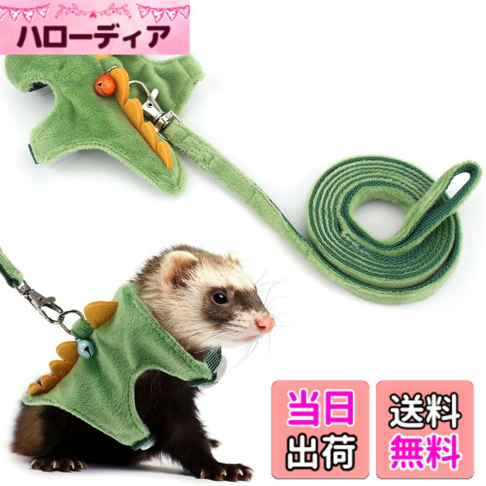 【送料無料】Refoiner ハーネス リード セット かわいい 小動物用牽引ロープ リード お散歩用 ペット用品 色：恐竜の形-グリーン、サイズ：L