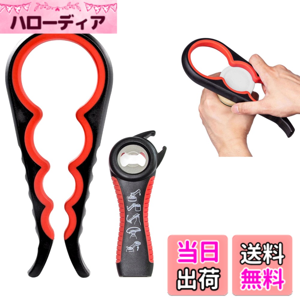 【送料無料】ジャー オープナー 瓶 ふた開け テコの原理 楽ちん 簡単 ボトル オープナー 蓋開け プルトップ 缶 プルタブ開け 栓抜き 5in1 多機能 マルチツール 装備 色：BLACK-RED