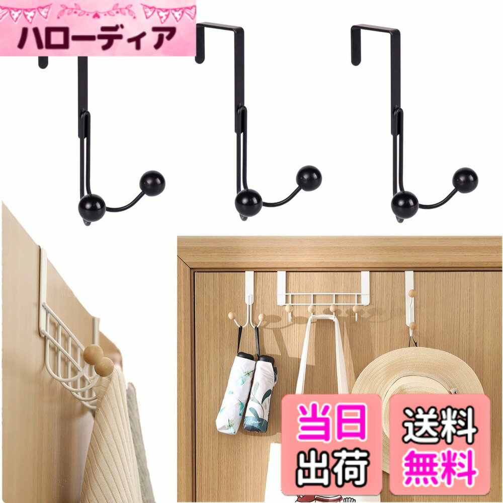 【送料無料】ドアハンガー フック 扉 ハンガーフック 2個セット ドア掛け カバン掛け ハンガー掛け ドアフック 服 帽子 スカーフ タオル ネクタイ エプロン 傘 バッグ 掛けフック 玄関 浴室 トイレ キッチン 収納対応 省スペース 取付 色：3個セット(2フックデザイン-黒)