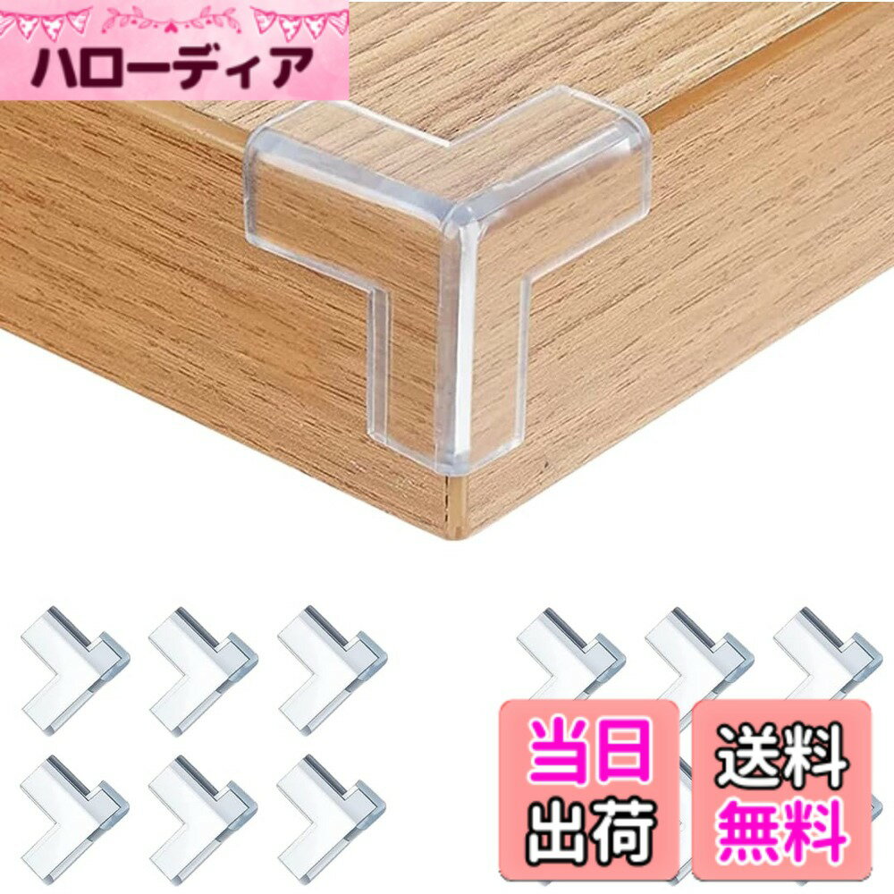 【送料無料】コーナークッション コーナー ガード 透明 12pcsセット 角 保護 テーブルコーナーカバー テーブル角カバー 赤ちゃん 子供 ケガ防止 地震対策 家具の角を保護 両面テープ付き 色：T型、サイズ：Mサイズ