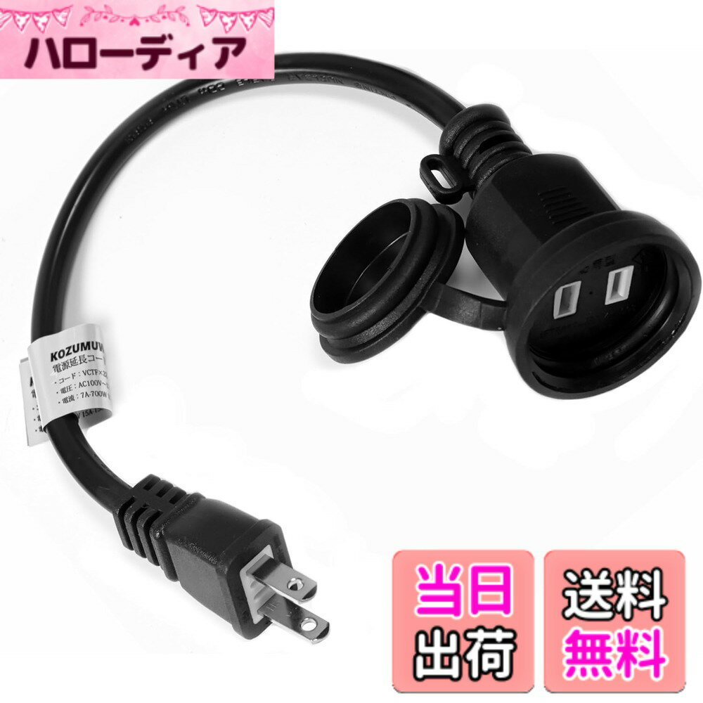 【送料無料】屋外用延長コード 防水 1M 3M 5M 10M 20M 電動工具 耐圧600V 工業環境 汎用延長ケーブル 耐トラッキング 二重被覆 スイッチ付 損傷しにくく 電工 絶縁キャップ付き PSE認証 分配コード 電源タップアキャンプ用 ソフトケーブル 色：黒（防雨） サイズ：0.3M