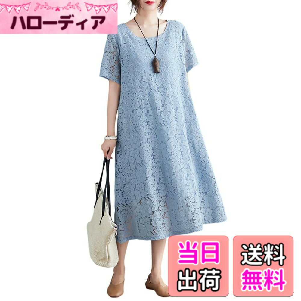 【送料無料】[Hanmall] レース ワンピース 大きいサイズワンピース ゆったり 体型カバー 7色 長/半袖 レディース カジュアル ゆったり 春 夏 秋 ラウンドネック レース ロング フレア 女性用ファッション 冠婚葬祭 ワンピース LON154 色：1ブルー、サイズ：L