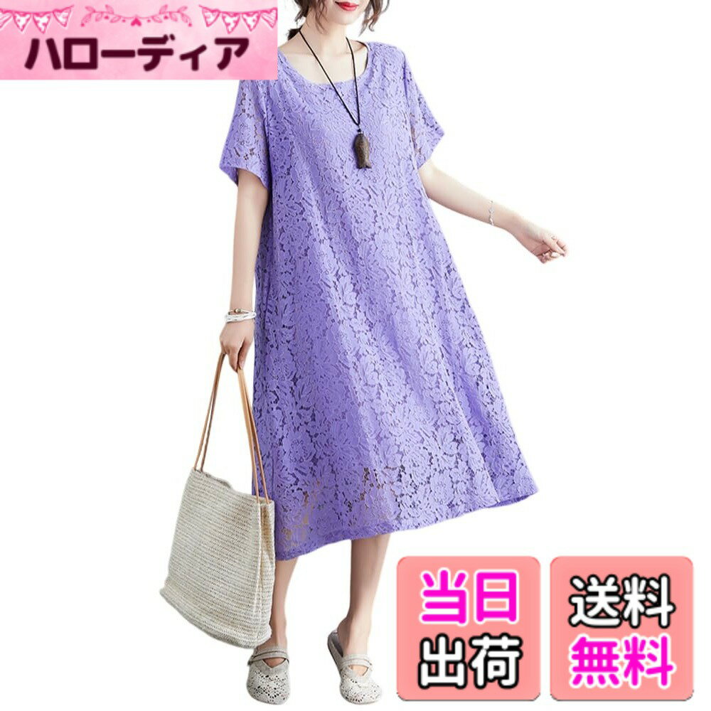 【送料無料】[Hanmall] レース ワンピース 大きいサイズワンピース ゆったり 体型カバー 7色 長/半袖 レディース カジュアル ゆったり 春 夏 秋 ラウンドネック レース ロング フレア 女性用ファッション 冠婚葬祭 ワンピース LON154 色：1パープル、サイズ：M