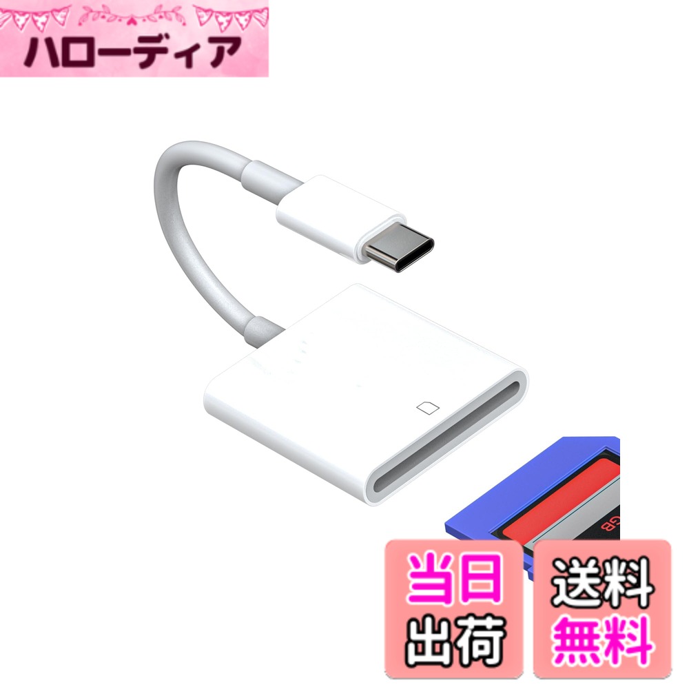 【送料無料】SDカードリーダー to Type-C Apple 対応iPhone 15 Pro MAX Plus 対応iPad MacBook Air 対応Samsung互換 USB Cアダプター メモリー メモリースティック フラッシュ Thunderbolt