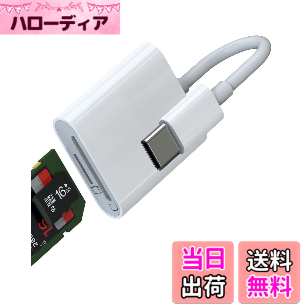 【送料無料】SD・Micro SDカードリーダー（2in1）Type-Cアダプター Apple 対応iPhone 15 Pro MAX Plus 対応iPad Air MacBook 対応Samsung互換 USB Cメモリー メモリースティック フラッシュ