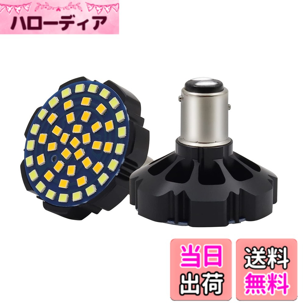 【送料無料】X-STYLE S25ダブル LED 黄 白 2色 バイク ウインカーランプ ディライト12V 24V 1157 BAY15D ターンシグナル バイク用 48連LED バルブ 左右 2個入り（アンバー ホワイト） 色：黄白 サイズ：s25 ダブル