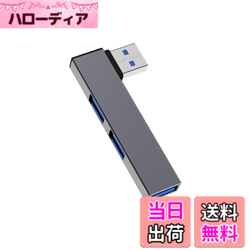 【送料無料】ノートパソコンのU SBポート拡張 U SB 3.0 ポート拡張ハブ 5Gbps 速度のポータブル U SB3.0 ハ ブ アダプタ ドッキング ステーション 多機能プラグイン コンピュータ U ディスク ハ ブ タイプ US B ドッキング ステーシ 色：グレー、サイズ：usb ハブ グレー