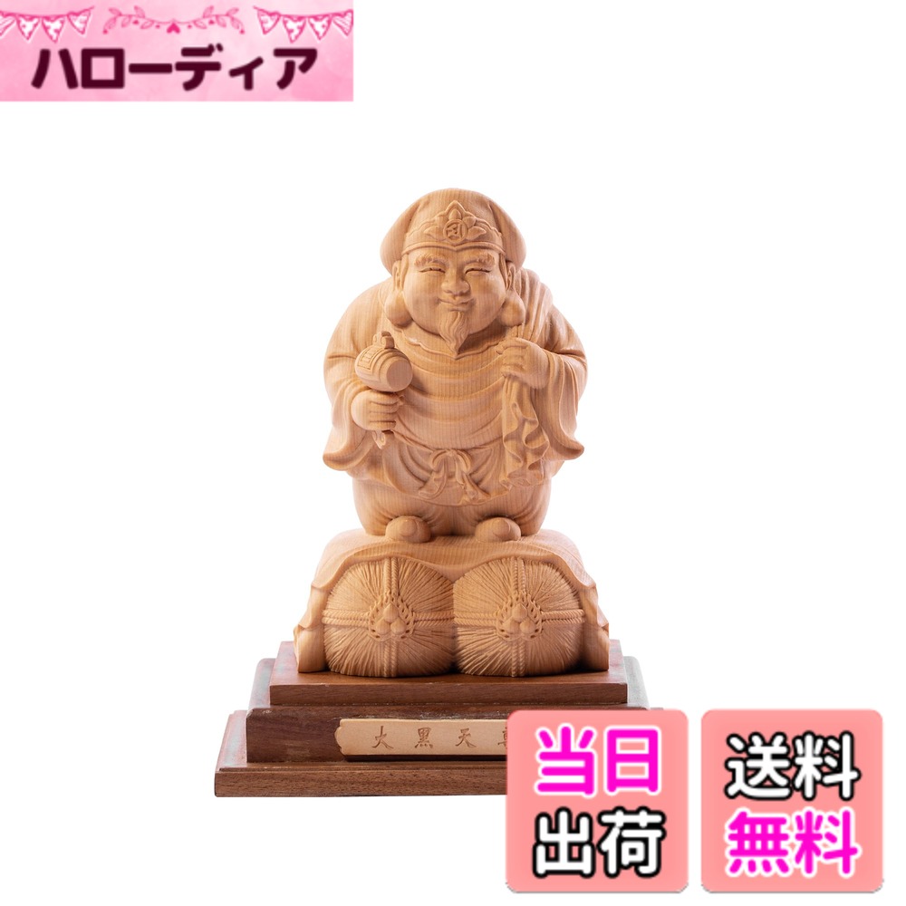 【送料無料】仏像 大黒天 七福神 仏壇仏像 木彫り 桧木製 彩色仕上げ 縁起物 玄関置物 祈る 厄除 ...