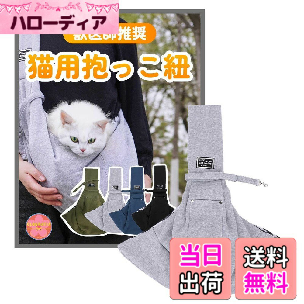 Dog Clipper - 【送料無料】CLOGRATIA 猫 抱っこ紐 スリング 抱っこ袋 ペットスリング 犬猫兼用 お出かけ用 キャリーバック 飛び出し防止 軽量 かわいい おしゃれ 色：ブルー、サイズ：小型