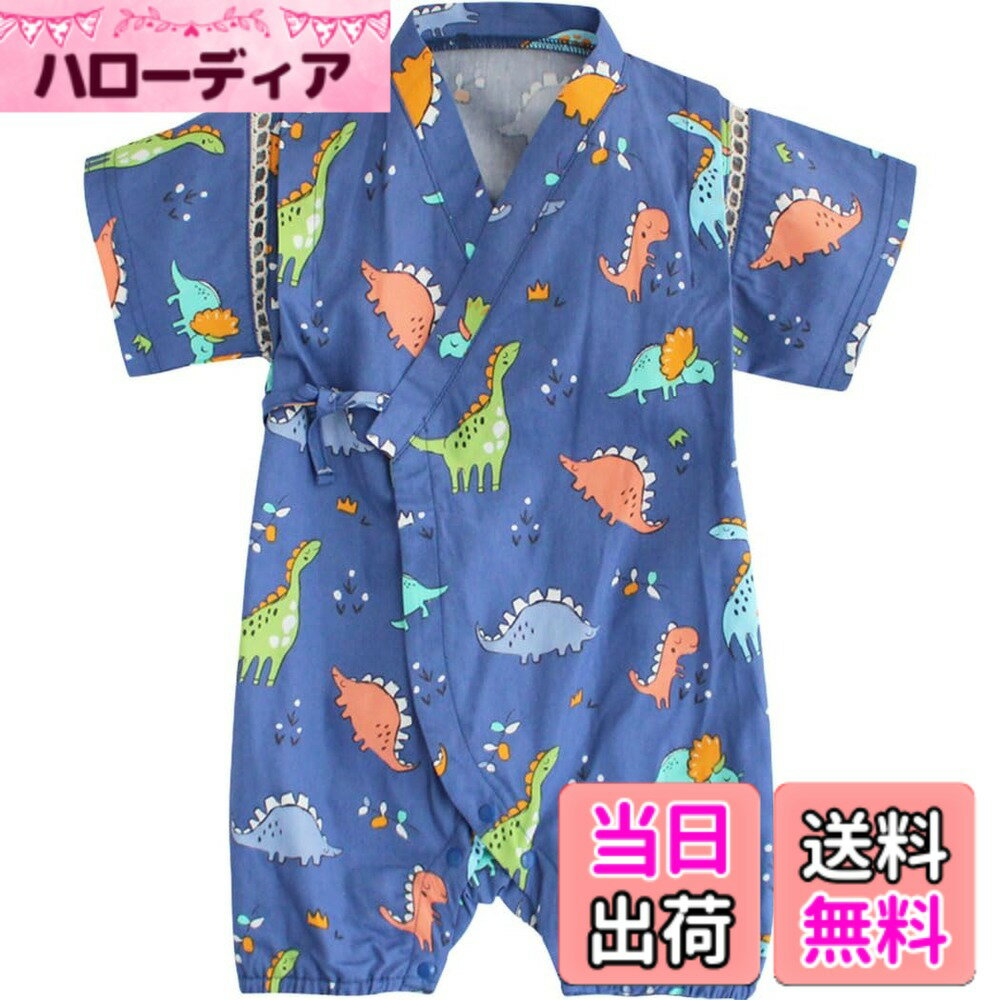 【送料無料】[SLINX] ベビー 男の子 女の子 浴衣 甚平 ロンパース カバーオール 夏 赤ちゃん 花柄 ベビー服 ロンパース半袖 前開き 子供服 綿 HF1222 色：ブルー恐竜、サイズ：70
