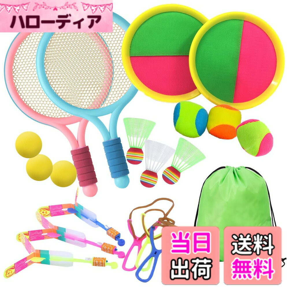 【送料無料】SALUDABLE バドミントン フライングボール キャッチ コプター 外遊び 公園遊びグッズ 収納