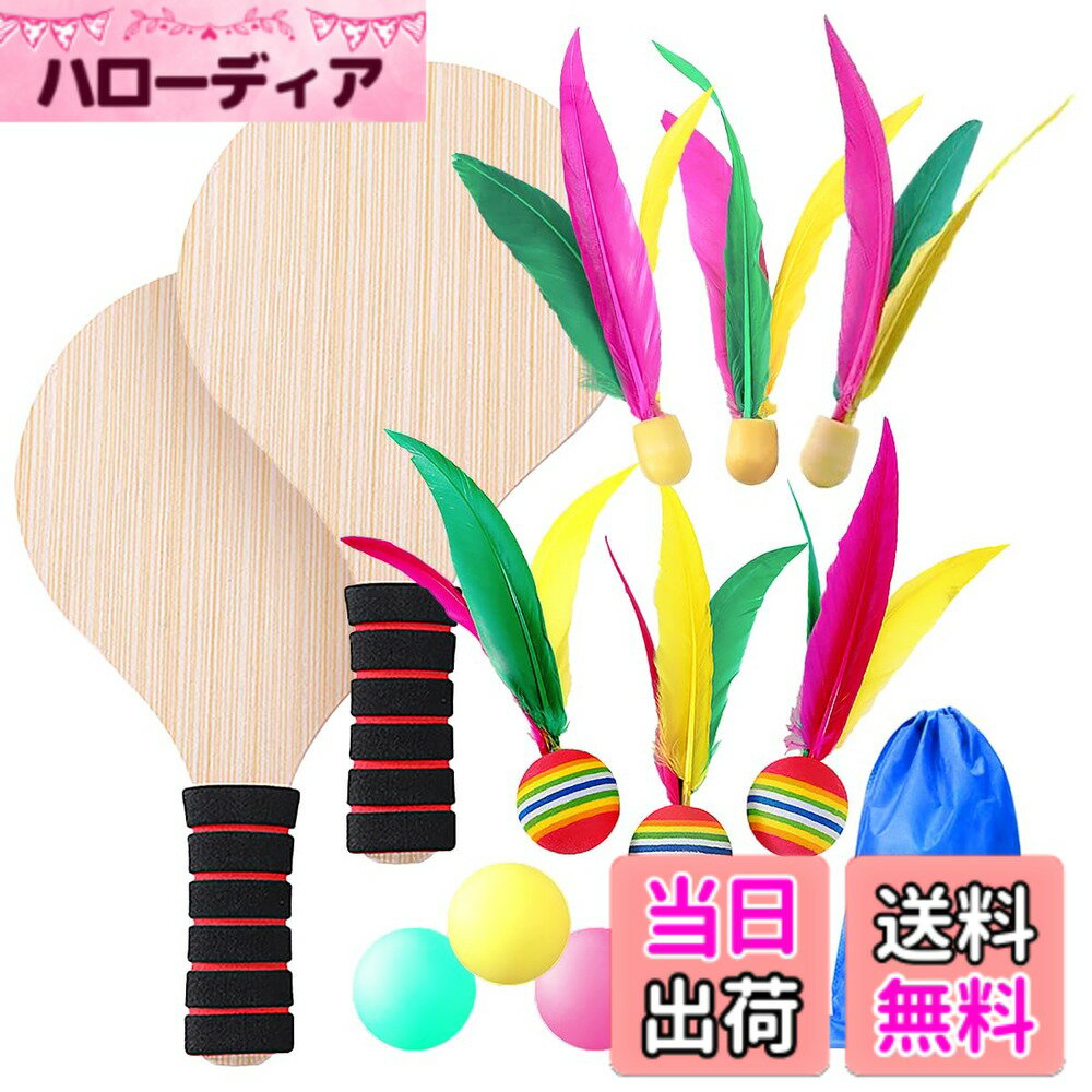 【送料無料】SALUDABLE バドミントン ラケット 室内 卓球 羽 ボール 外遊び 公園遊び グッズ サイズ：ラケット：約32.5x約18cmx約0.8cm