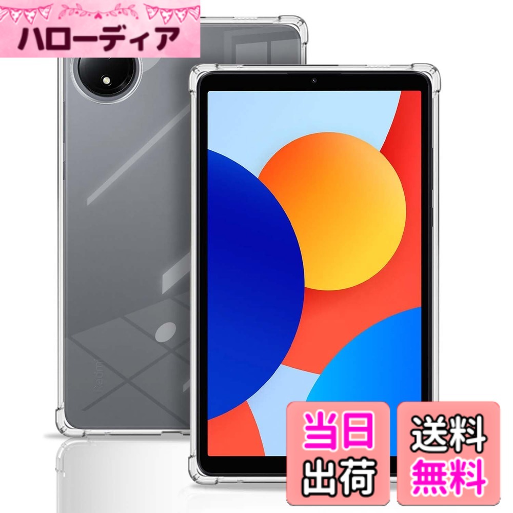 【送料無料】ケース 10.9インチ TPU保護ケース 透明カバー タブレットカバー 薄型 超軽量 全面保護 スクラッチ対策 レザー 耐汚れ 耐久性[クリア 透明] 色：透明、サイズ：Redmi Pad SE 8.7 用 ケース