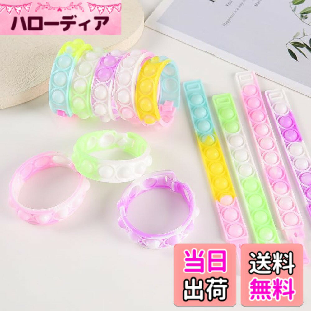 【送料無料】【Good in three directions】100個セット プッシュポップ ブレスレット フィジェット ストレス解消 グッズ シリコン ポップイット スクイーズ プッシュポップ ブレスレット