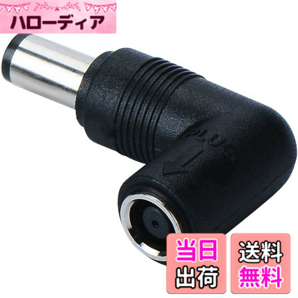 商品情報商品の説明主な仕様 互換性：18.5V 3.5A 65W 19V 3.42A 19.5V 3.34A 65W 19V 4.74A 90W 19.5V 4.62A 90W 軽量で、使いやすく、品質が高く、耐久性があります。90W未満の電力のノートブックとのみ互換性があります。コネクタ形状の変換のみで、電圧などは変換しません狭いスペースに理想的な選択で、コネクタのインターフェイスが90°になり、ケーブルがねじれません。brHP・DELL・ResMed のACアダプターのプラグ(外径7.4mm /内径5.0mm)を直角に変換するコネクターです。本製品を組み合わせて直角にする事で、ノートパソコンに接続している充電ケーブルの出っ張りを抑える事が可能です。brID(Signal) パススルー対応。 充電ができない原因の一つであるパソコンとACアダプター間の信号伝送を阻害する事なくそのまま充電できます。brDELL、HP などノートパソコン用（主に19.5V）に使われているACアダプターのストレートプラグの差し込む角度を90度変換するL型アダプターです。※ノートパソコンのすべての型式は多すぎて把握できませんので、必ずお使いの電源プラグの外径（7.4mm）、センターピン有りをご確認ください。プラグ（オス）：外径7.4mm　内径5mm　センターピンあり（これ以外は使えません）ジャック（メス）：同上 ---外径サイズ：全長_プラグ側39mm、ジャック側34mm　外径最大13.5mm　重量：12g