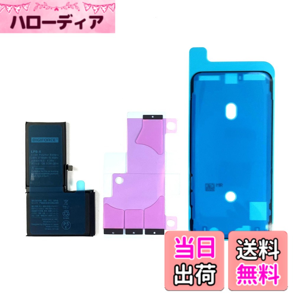 【送料無料】DIGIFORCE for iPhone 互換 バッテリー 単品