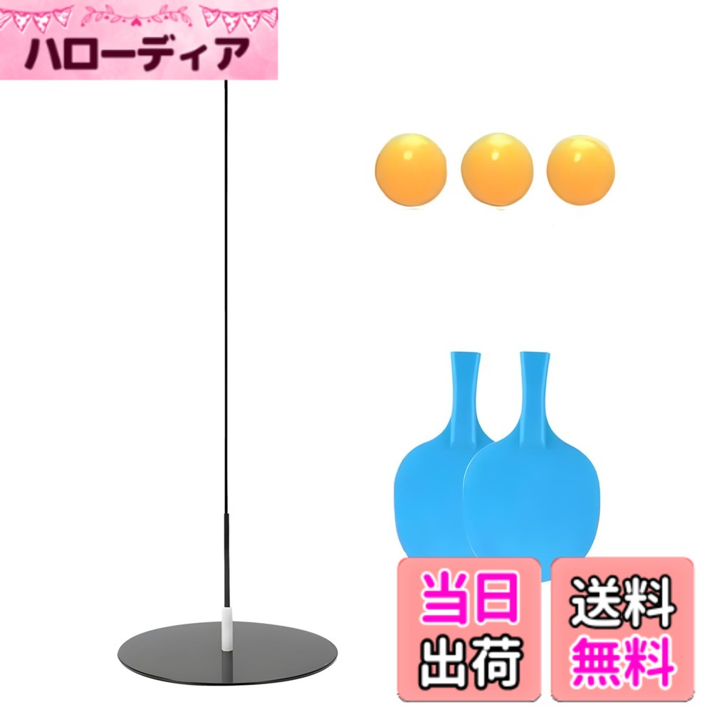 商品情報商品の説明主な仕様 プレイヤーの身長や練習内容に合わせて高さを自由に調節できます。どこでも簡単に設置できるので、リビングや庭先でもすぐに練習が始められます。スペースを取らず、どこでも設置できるため、時間や場所を選ばずに練習ができます。【仕様】サイズ：高さ90cm 、〈固定台〉直径15cm ／ 材質：カーボンファイバー、金属 ／ セット内容：固定台x1（イメージの指定不可）、プラスチック製ラケットx2、支柱x2、卓球ボールx3、調節可能支柱x1、固定台の接続パーツx2（色の指定不可） 　※モニターの環境により、色の見え方に若干差が生じる場合がございます。