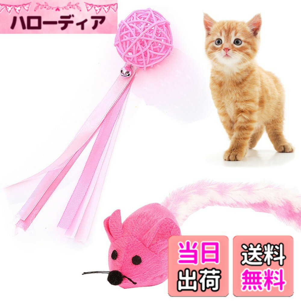 【送料無料】CANPLUS 2個パック 猫 玩具 噛む おもちゃ 人気 ボール ネズミ 遊び道具 けりけり 歯磨き 一人遊び 天然 耐久性 噛むおもちゃ またたびトイ キャットニップ ストレス解消 運動不足対策 子猫 成猫 猫グッズ ペット用品 色：ピンク