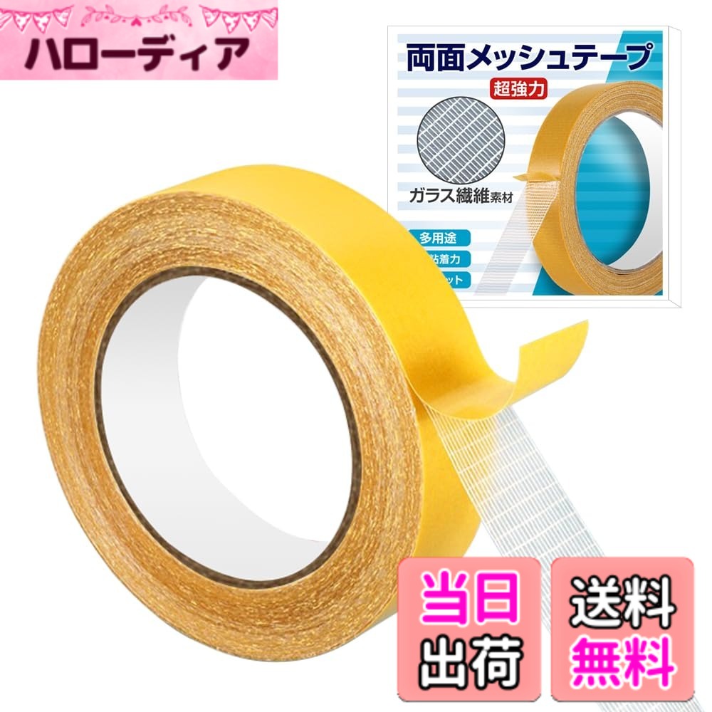 【送料無料】両面粘着布ダクトテープ スポンジ用 固定テープ 超粘着クリア 簡単に剥がせる 耐摩耗性 ズレ防止 多機能 自由カット カーペット用 サイズ：25MMx20M