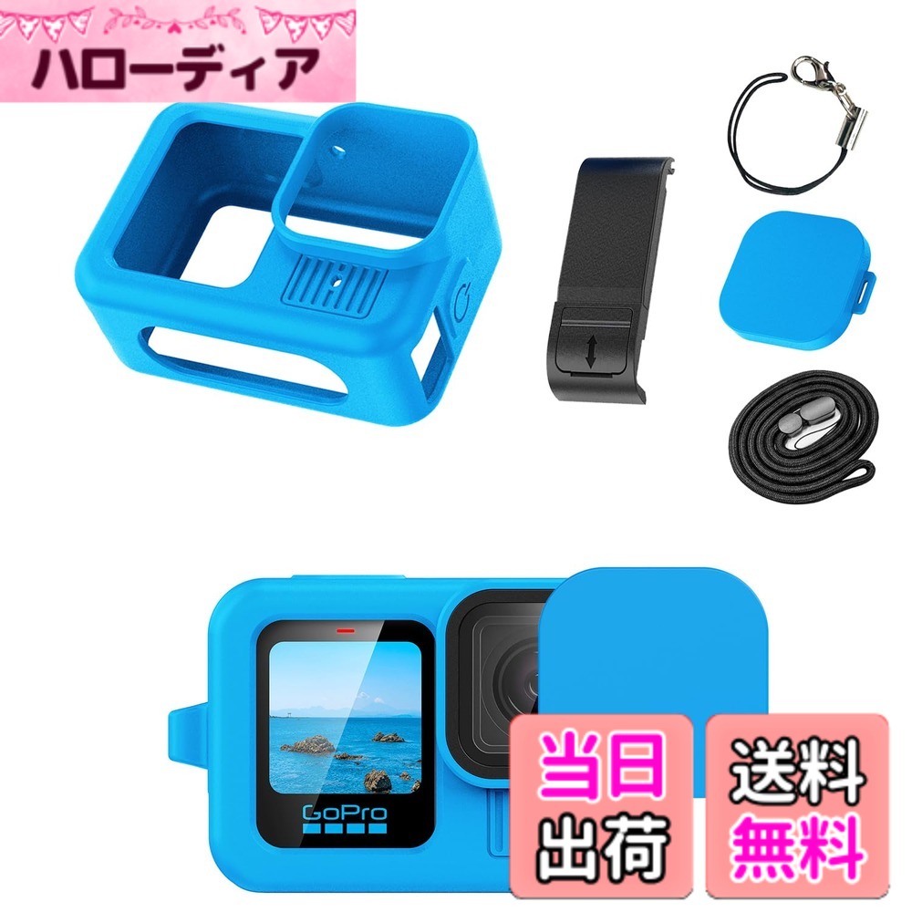 【送料無料】GOPRO HERO 13 Black用 保護ケース （電池カバー+ シリコンケース＋レンズキャップ＋ストラップ）（ゴープロ GO PRO HERO 13 Blackに適合）全面保護 キズ防止 紛失防止 GOPROアクセサリー 色：ブルー