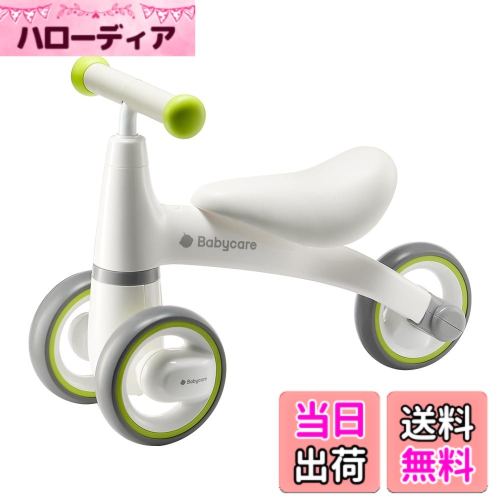 【送料無料】【bc Babycare】キッズバイク 三輪車 子供用 組み立て不要 ペダルなし コンパクトサイズ 軽量 足蹴りバイク ランバイク 乗り物 おもちゃ プレゼント 10ケ月から3歳 色：ホワイトxグリーン