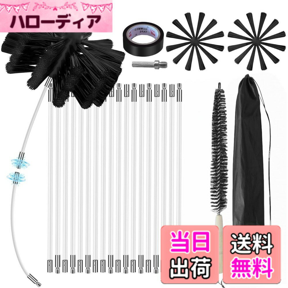 【送料無料】煙突掃除キット 回転式クリーニングシステム 10cmブラシヘッド付き 18本ナイロンロッド 薪ストーブ・煙突・乾燥機・排気ダクト・レンジフード対応 色：黒、白