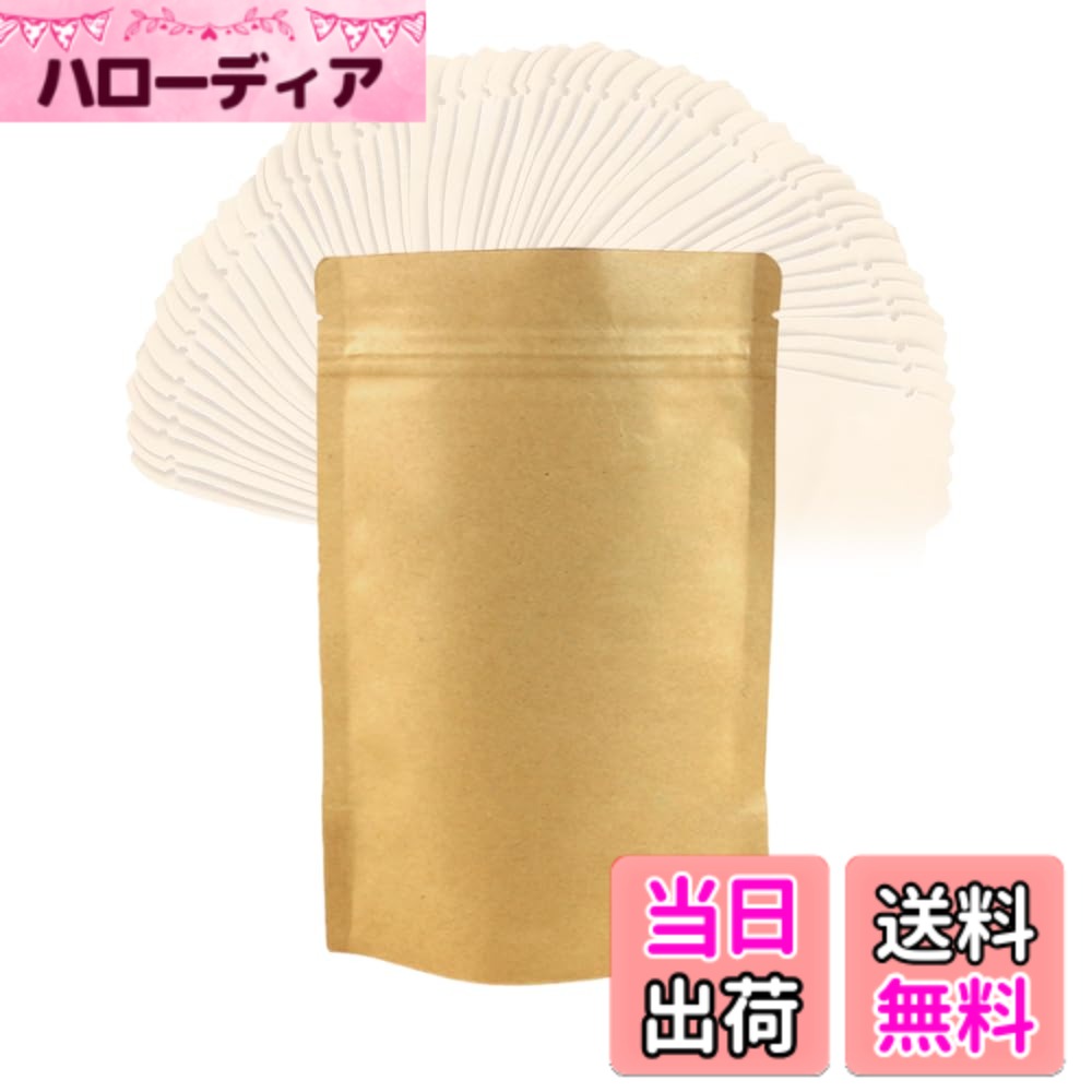 【送料無料】クラフト紙米袋50枚入 サニタリーバッグ (11*18.5cm) 内面 アルミ箔 ジップ ...