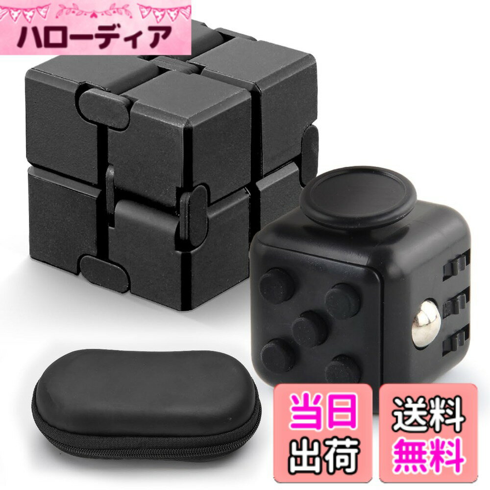 【送料無料】SALUDABLE フィジェットキューブ インフィニティキューブ 無限 ストレス解消 グ ...
