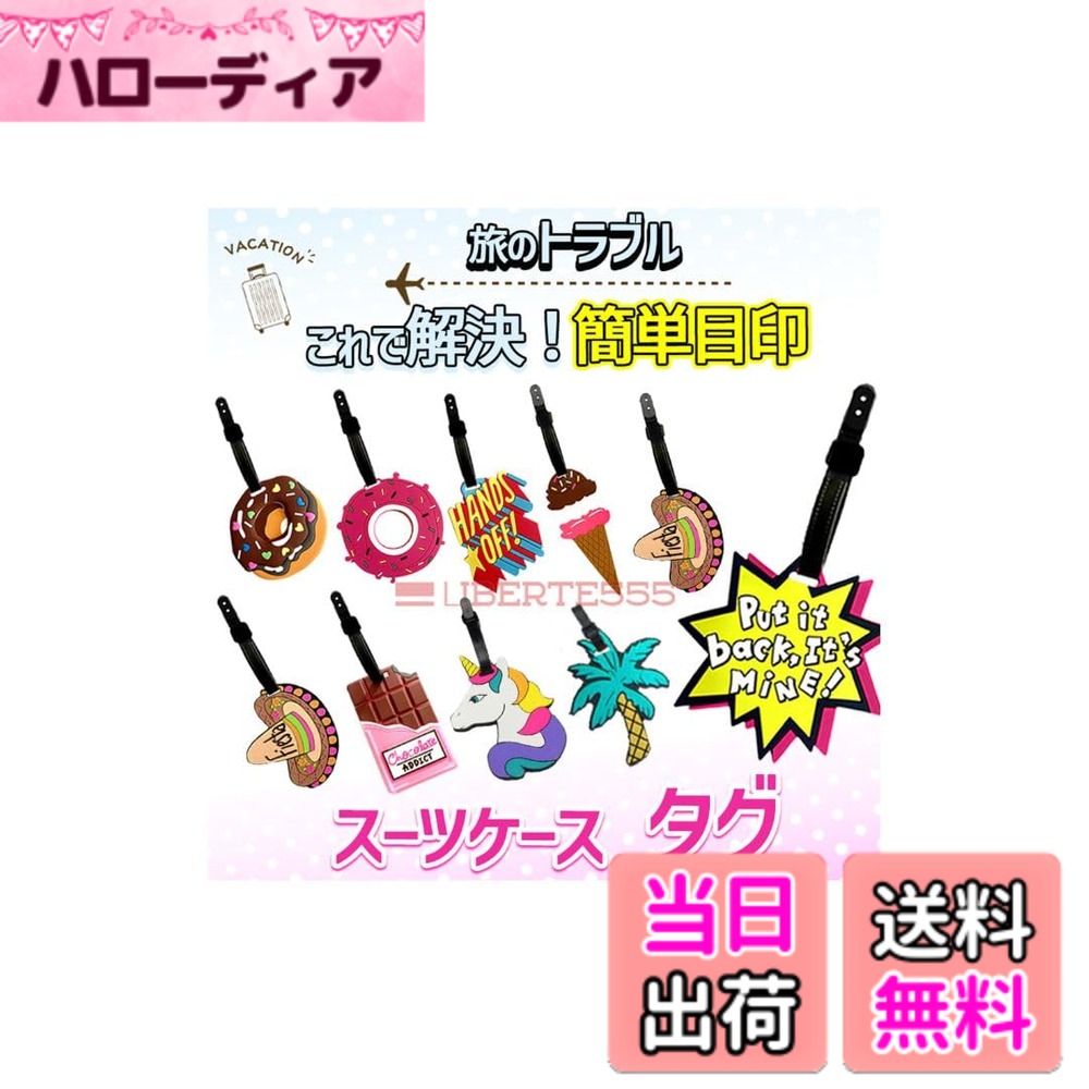 【送料無料】Liberte555 スーツケース タグ 目印 おしゃれ ネームタグ ラゲッジタグ キャラクター キャリーケース 荷物タグ 色：レッド