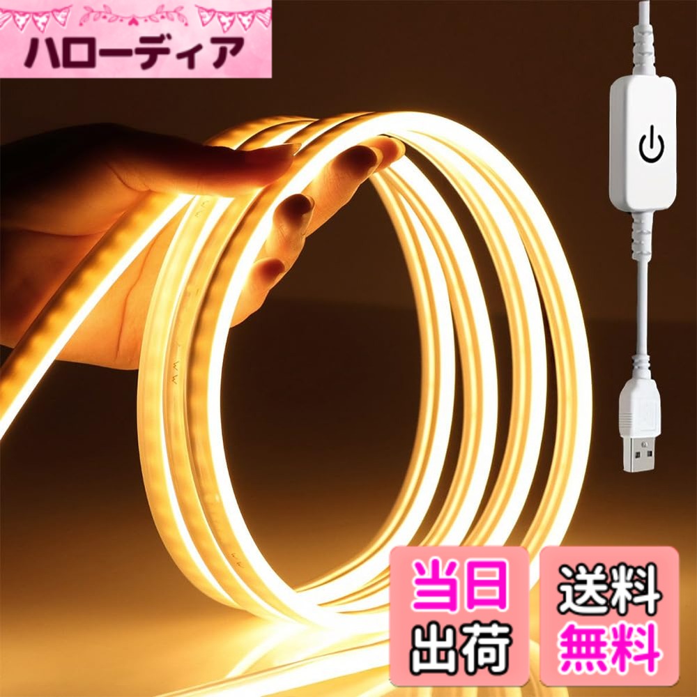 【送料無料】Honebear LEDテープライト バー USB キッチン 棚下 高輝度 1M 昼光色 電球色 間接照明 led 調光 室内 キャビネット 工事不要 貼付け式 色：1M 電球色、サイズ：タッチ式型