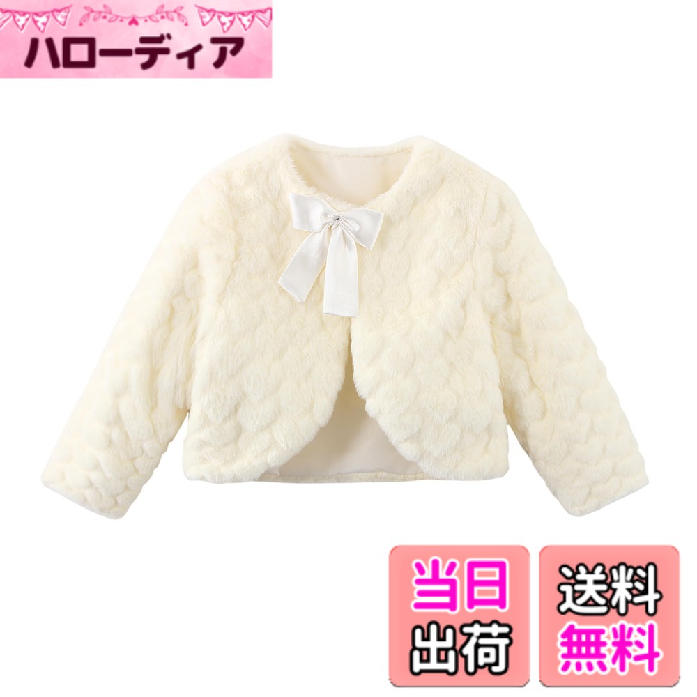 商品情報商品の説明説明 子供 ボレロ 子ども ベビー ボレロ ファー フォマール 白 結婚式 入学式 卒業式 80 90 95 100 110 120 130 140 キッズ ジャケット 秋冬春主な仕様 ポリエステル100％