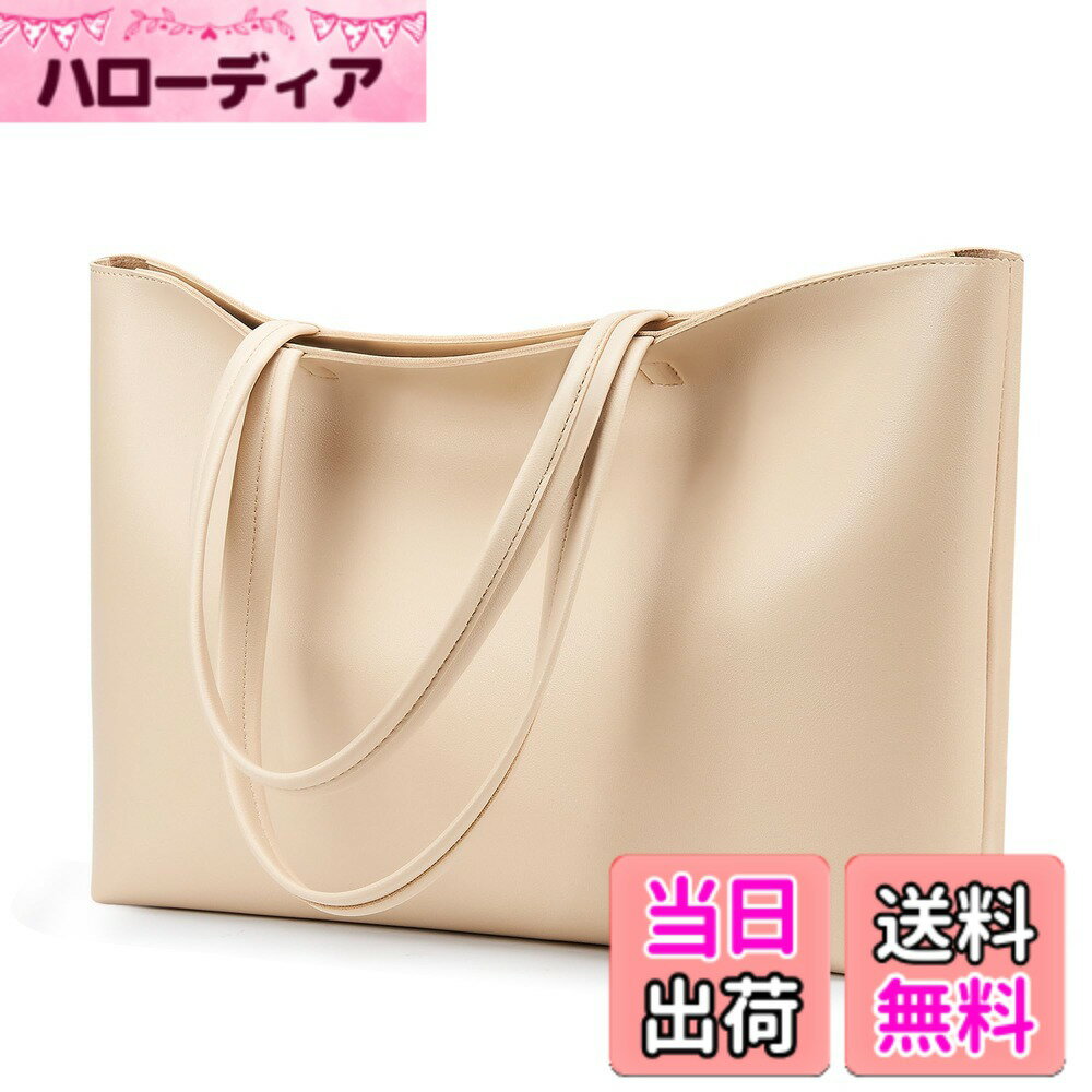 【送料無料】[KALIDI] トートバッグ ショルダーバッグ 大容量 レディース メンズ 肩掛けバッグ 大きめ エコレザー 合皮 シンプル 無地 A4 横型 男女兼用 ビジネス 内ポケット有り ファスナー付き 色：ベージュ L、サイズ：L