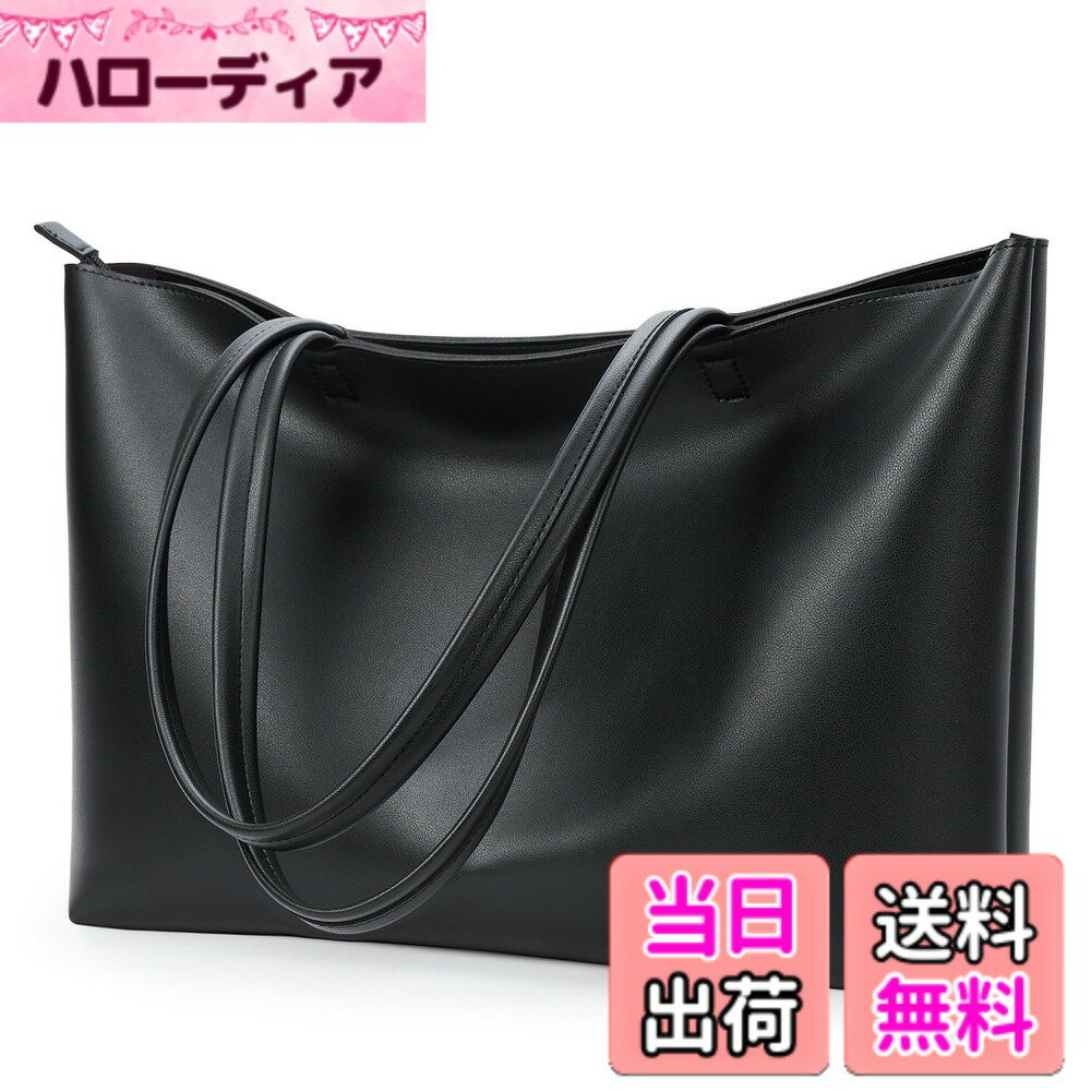 【送料無料】[KALIDI] トートバッグ ショルダーバッグ 大容量 レディース メンズ 肩掛けバッグ 大きめ エコレザー 合皮 シンプル 無地 A4 横型 男女兼用 ビジネス 内ポケット有り ファスナー付き 色：ブラック L、サイズ：L