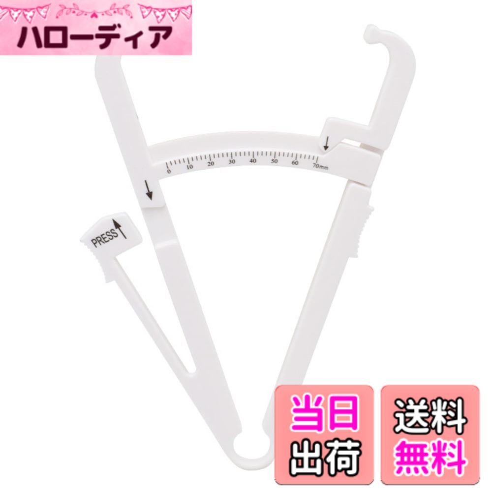 【送料無料】SPIOOPS 皮下脂肪キャリパー 70mm測定可能 脂肪管理 定規 測定キャリパー 健康フィットネス ダイエットサポート 色：白
