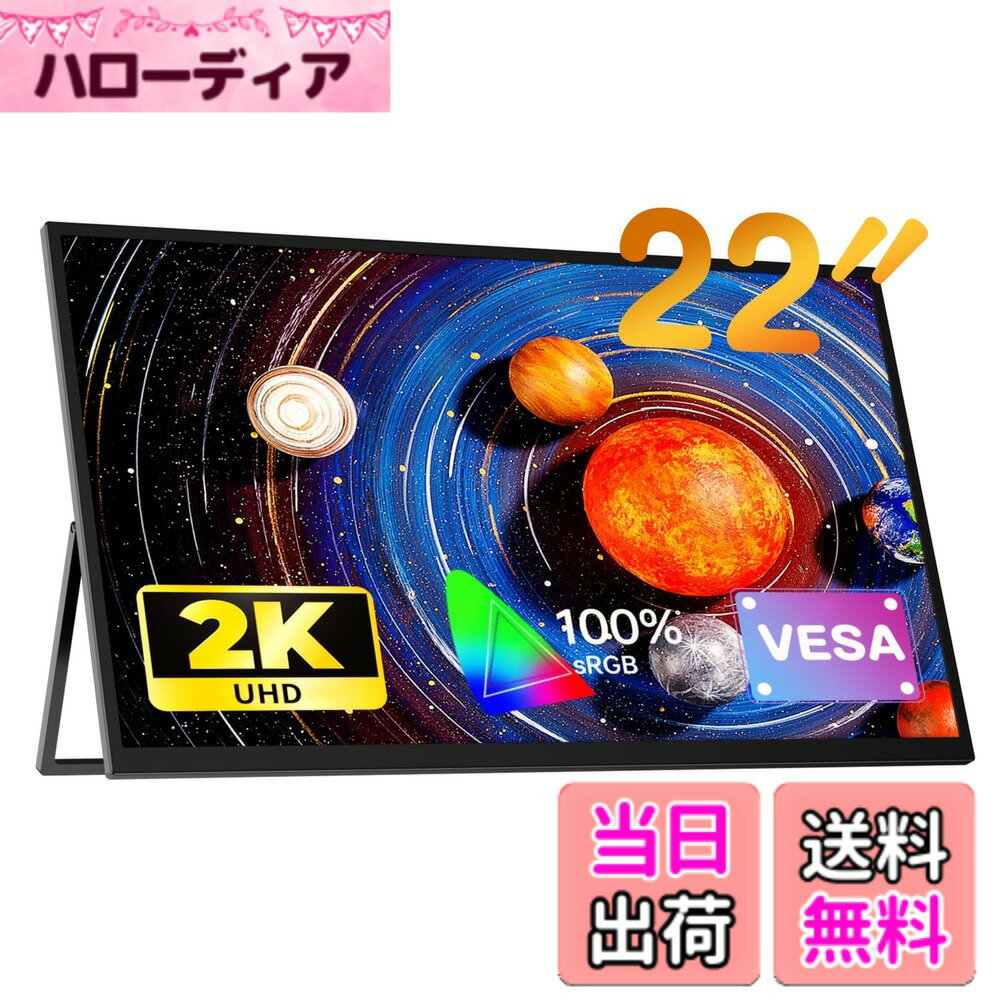 【送料無料】UPERFECT 2K モバイルモニター ポータブルモニター 色：ブラック、サイズ：22インチ