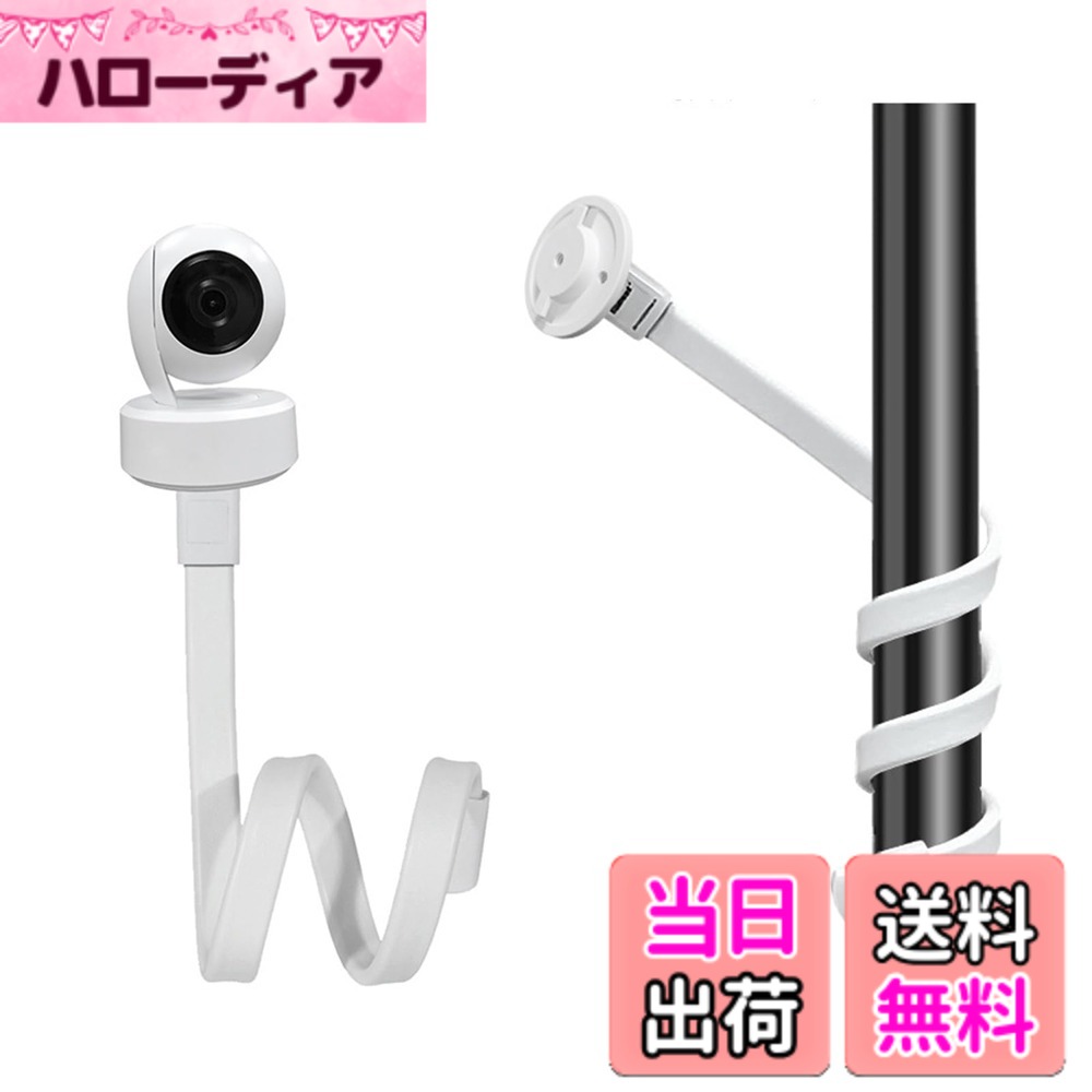 【送料無料】フレキシブルマウント柔軟なクランプマウント マウントベース 1/4インチネジ ベビーモニター TP-Link Tapo C200およびC210カメラ用 色：ホワイト