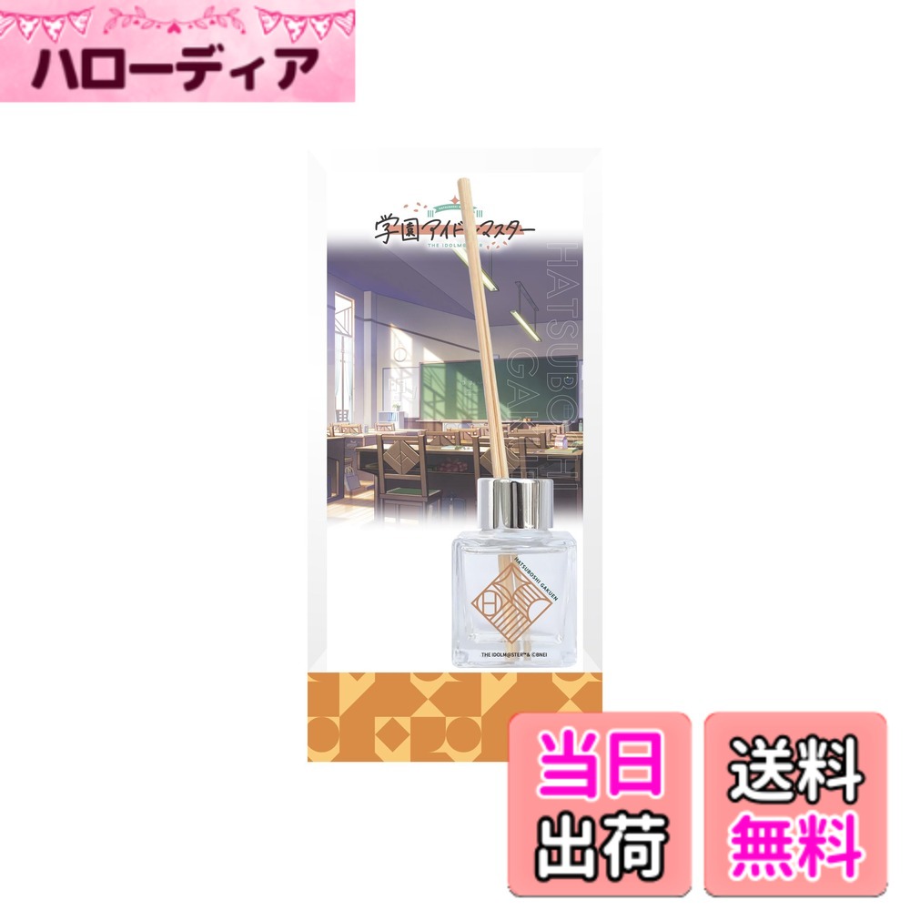 【送料無料】学園アイドルマスター 初星学園 ディフューザー 50ml 色：undefined、サイズ：中