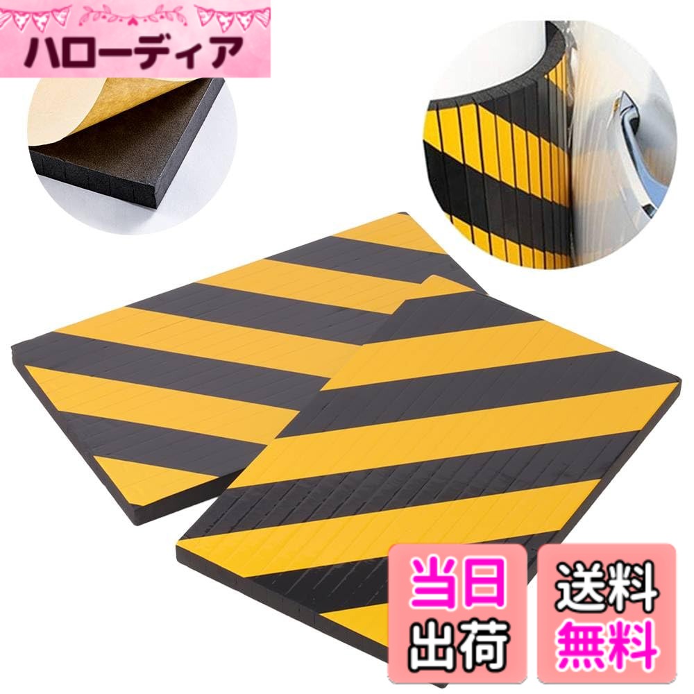 【送料無料】2枚セット ガレージ プロテクター 車 ドアガード コーナーガード 警告色 駐車場 壁 駐車ガレージ用 保護フォーム 車庫 倉庫 物流 キズ防止 プロテクター 壁保護 車 ガレージ コーナーパッド セーフティ 安心 クッション 分厚い やわらかい スポンジ