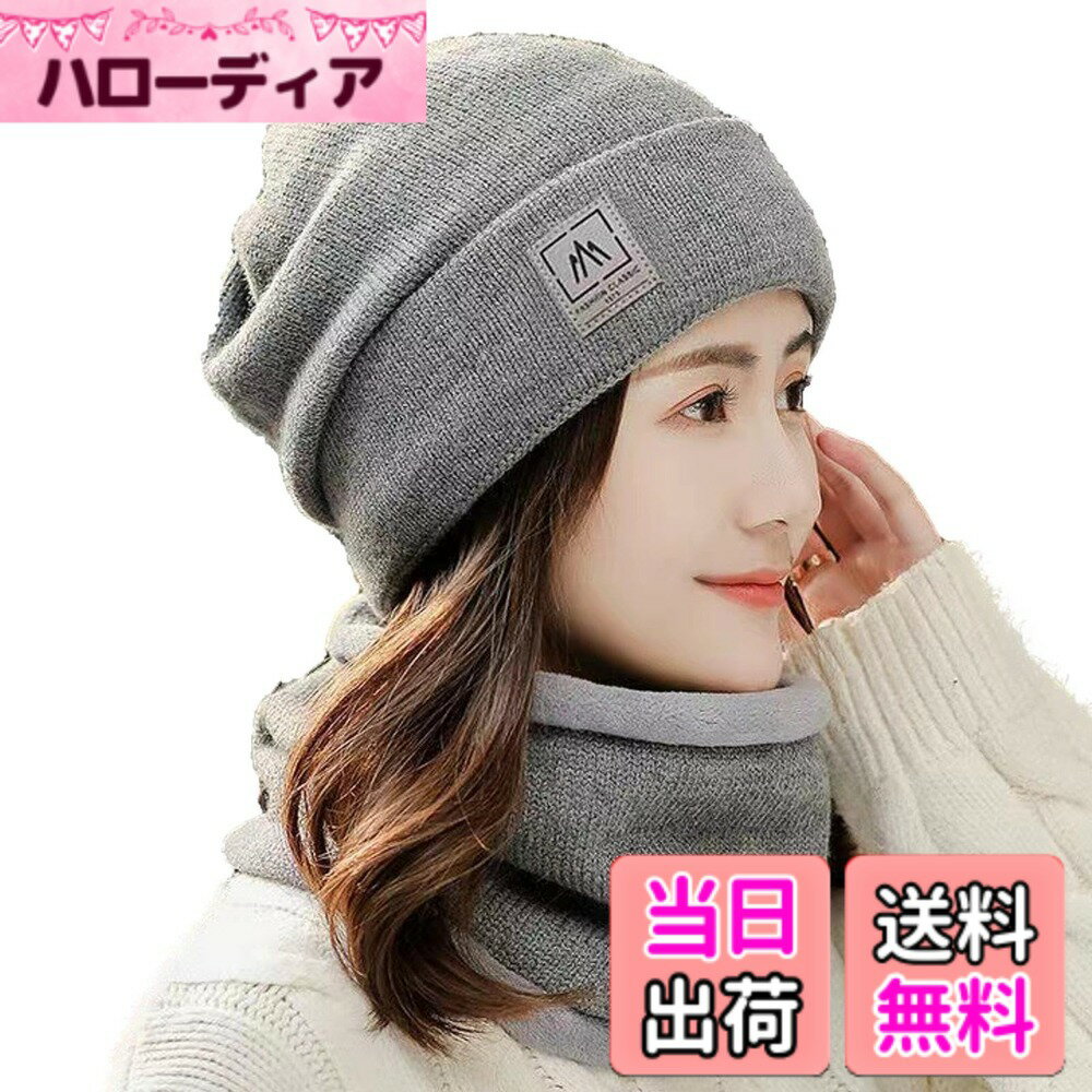 【送料無料】[Nestkanina] ニットキャップ ネックウォーマー セット ニット帽 あったか かわいい もこもこ おしゃれ レディース 無地 あたたかい フリーサイズ 小顔 スノボ 登山 人気 定番 秋冬 HAT039 色：グレー、サイズ：Free Size