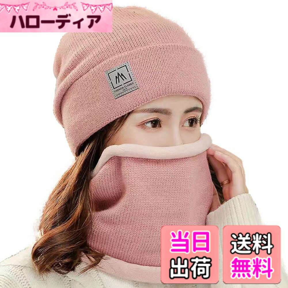 【送料無料】[Nestkanina] ニットキャップ ネックウォーマー セット ニット帽 あったか かわいい もこもこ おしゃれ レディース 無地 あたたかい フリーサイズ 小顔 スノボ 登山 人気 定番 秋冬 HAT039 色：ピンク、サイズ：Free Size