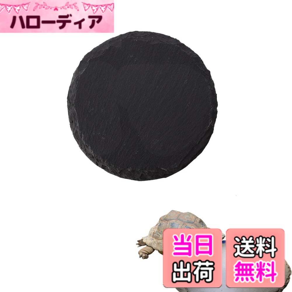 【送料無料】HAPPY SUGAR 亀 乾燥ボード 爬虫類 床材 溶岩プレート 陸地 丈夫 保温 保湿 天然 爪 カメ リクガメ ペット用品 マット ヒーター サークル 色：10cm