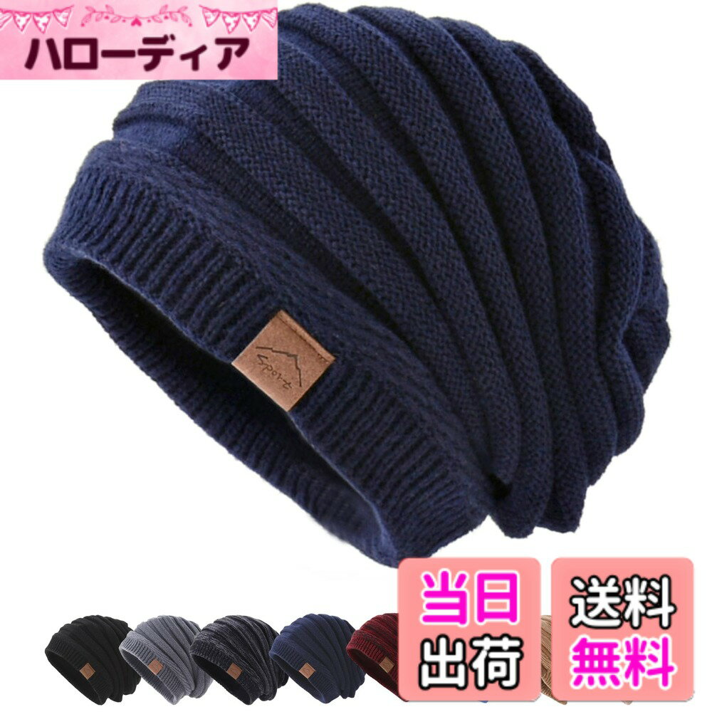【送料無料】[M2Ma] ニット帽 メンズ 大きいサイズ 冬 インナーキャップ付 裏起毛 防寒 高伸縮 ニット帽子 美シルエット 小顔効果 ニットキャップ おしゃれ スポーツ アウトドア 色：ネイビー、サイズ：56.0-62.0 cm