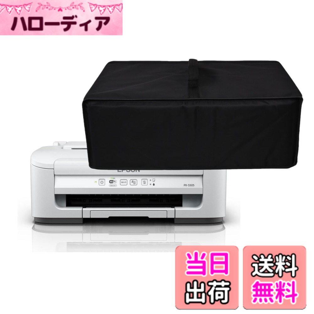 Amerbtech プリンターカバー 対応：エプソン PXーS505カバー プリンター保護ケース ダストーカバー ナイロン 防水 防塵 46CMX33CMX14CM 色：ブラック