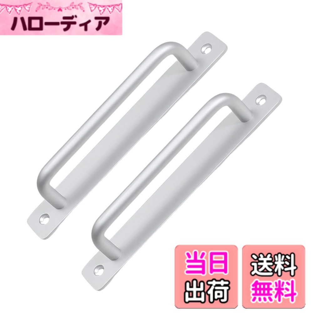 樂天商城 - 【送料無料】【2個セット】アルミニウム合金 ドアハンドル 取っ手 簡単取り付け 戸棚・引き戸・窓用 ネジ付き DIY対応 色：シルバー、サイズ：180mm