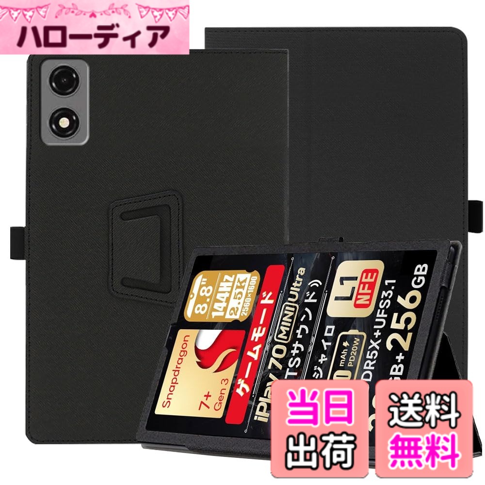 【送料無料】For ALLDOCUBE iPlay 70 mini Ultra ケース【LAZIRO】高級PUレザー ハンドストラップ付き 持ちやすい スタンド機能付き 二つ折り 横開き マグネット内蔵 角度調整 着脱簡単 脱落防止 衝撃吸収 全面保護 色：ブラック、サイズ：ALLDOCUBE iPlay 70 mini Ultra