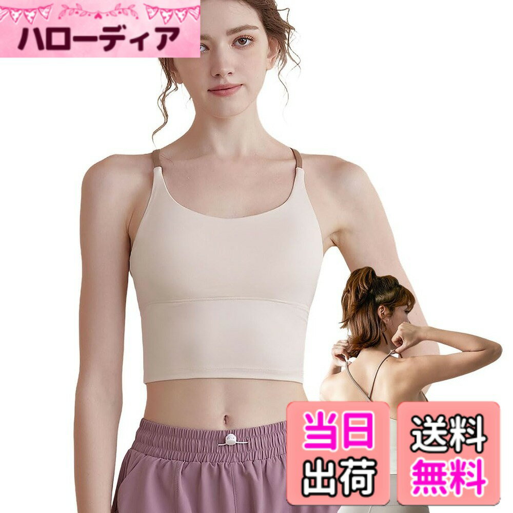 商品情報商品の説明主な仕様 【ロング丈】春、秋、冬の3シーズンだけでなく、通気性よいさらさら生地なので、夏でも楽しめるスポーツブラの1着です。締め付け感に気になる方には1サイズアップオススメです。詳細サイズはサイズデータご参考の上、ご購入の方オススメです。【おしゃれなデザイン】クススバック、色違い肩紐のコンビカラーでとってもお洒落なキャミブラトップで、ブルー、グリーン、ホワイト、ブラックの豊富な4色が選べます。【カップ付きキャミソール】トップスはこれ一枚でもOK！裏カップが固定されているので激しく動いてもズレるのは心配なしで楽♪ズレ落ちにくいこともうれしいポイントです。抜群なストレッチ性で身体を優しく包み込み、アクティブな動きでもストレスなく動きやすいヨガブラです。【快適な着心地】通気性吸汗性伸縮性速乾性に優れ、汗によるの肌のべたつき感を軽減し、運動中のカラダが快適でドライな状態をキープします。バスト全体を優しくホールドして、美しいバストラインを保ちます。【適用シーン】動きやすいから、さまざまなシーンで着られる万能フィットネスウェア！ウォーキング、エクササイズ、ジョギング、ヨガ、ピラティス、フィットネス、ホットヨガ、ピラティス、ランニング、テニス、バトミントン、トレーニング、ダンス、バレエ、ジム、筋トレ、テニス、マラソン、体操などのスポーツ全般に使えるアイテムです。さらに、やわらかい女性らしいカラーをご用意いたしました。大人の女性のための素敵なウェアで、スポーツシーンもおしゃれを楽しみましょう。